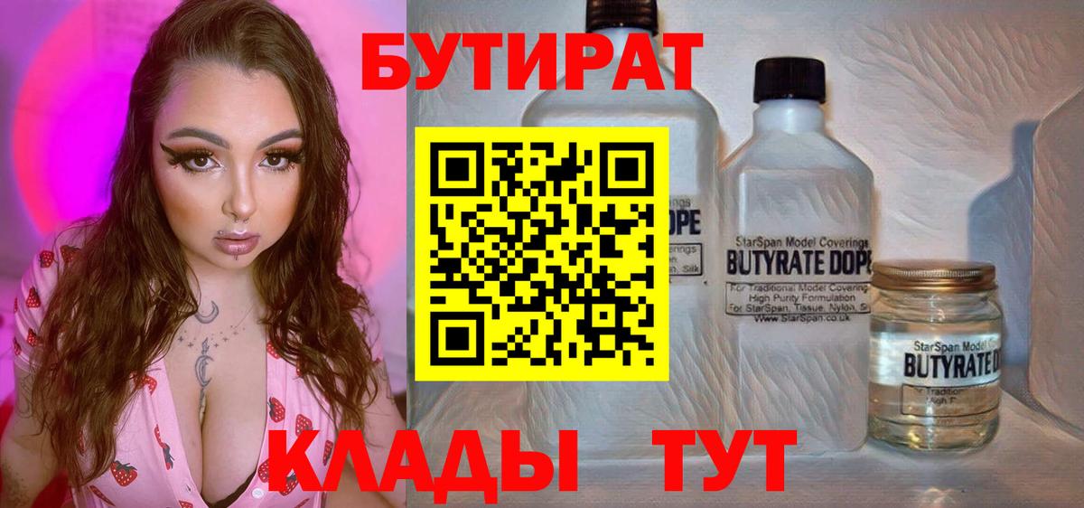 БУТИРАТ бутик  Вход с VPN  Можайск 