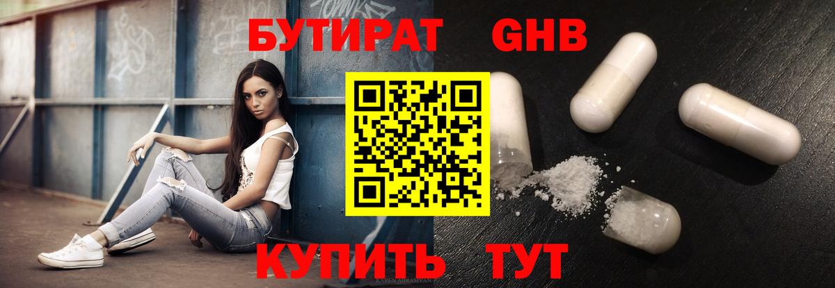 Бутират жидкий экстази Можайск