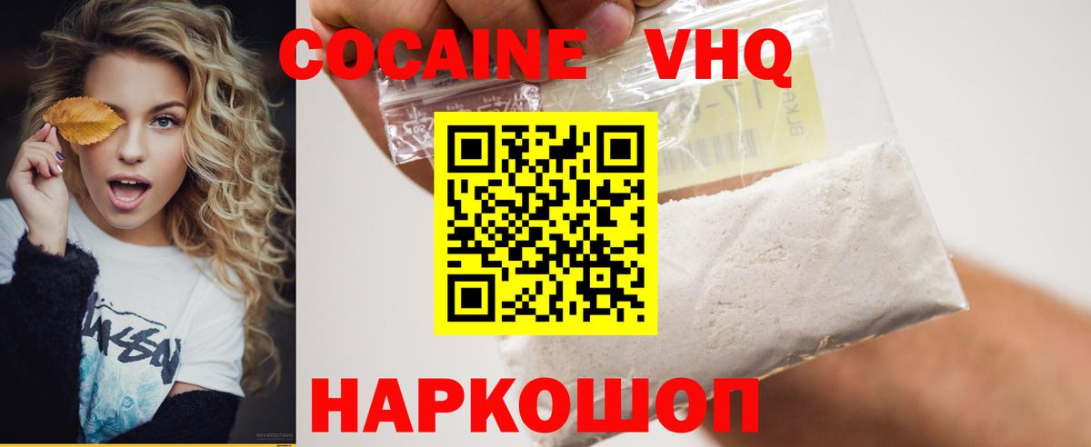Cocaine  COCAIN VHQ  Можайск  Вход с VPN  COCAIN 97% 