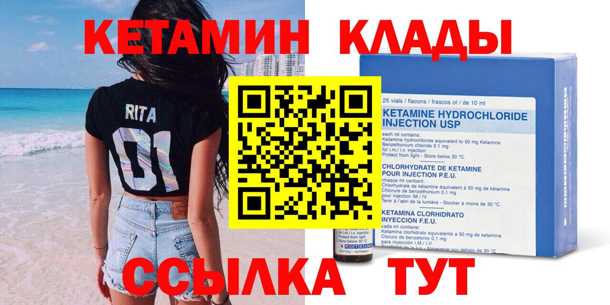 Можайск  КЕТАМИН VHQ  Вход с VPN 
