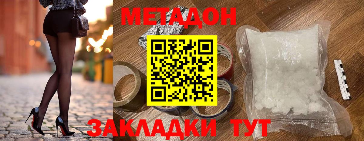Можайск  МЕТАДОН мёд  Вход с VPN  Метадон methadone 